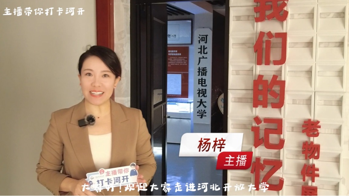  第一期 《有這樣一所大學(xué)》主播 楊梓