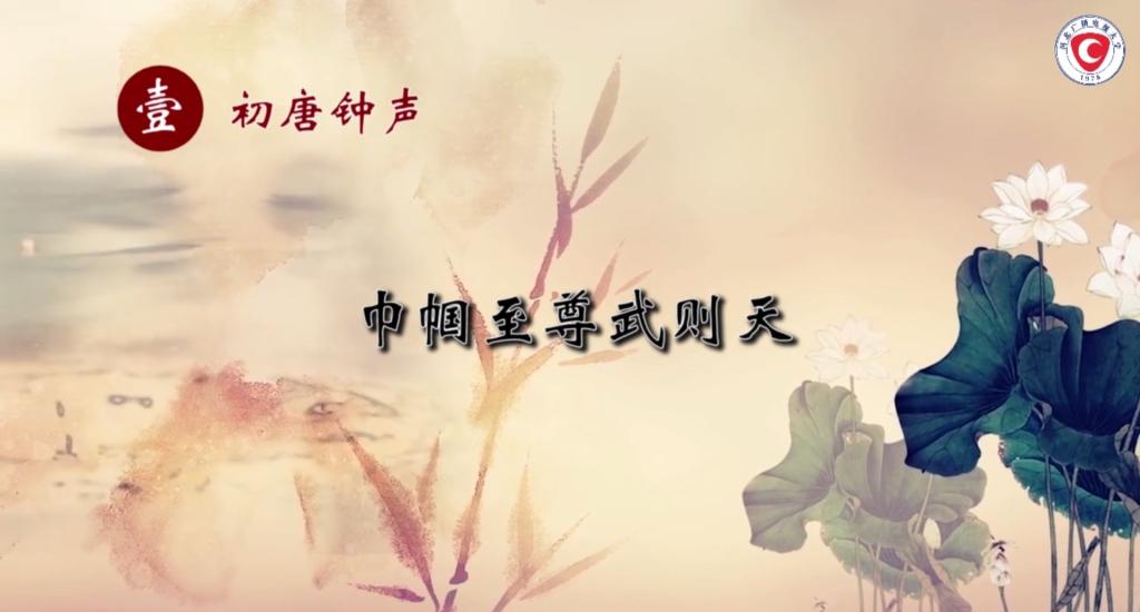 讀唐史，品唐詩